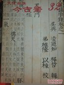《天津瀚雅今古斋第32期大众收藏拍卖图录》.