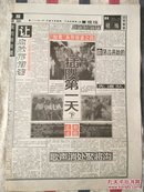 辽沈晚报1998年2月7日“知青”系列报道之四（插队第一天下）