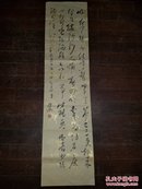 胡传海-中国书法家协会学术委员尺寸136cmx33cm保真