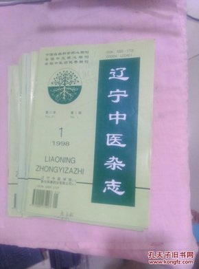 辽宁中医杂志1998年第1-12期，少第6期，共11册