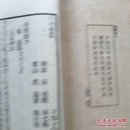 学圃余力，正文16叶。台湾艺文印书馆六十年代择存世最精版本艺海珠尘本影印