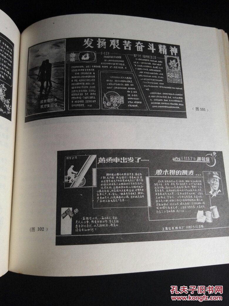 黑板报实用艺术