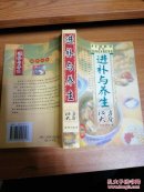 进补与养生秘方大全