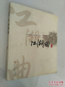 再弹一弦江湖曲(中国武侠电影漫笔)