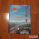 宿迁年鉴2009（无光盘）