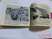 打击侵略者  72年1版2印