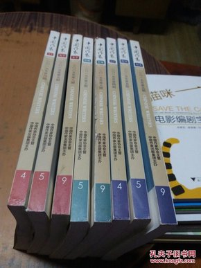 中国作家  2015年  文学 4.5.9  影视 5.9. 纪实4.5.9【8本合售】