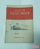 1645年江阴人民守城的故事