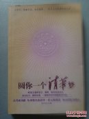 【4册合售】启发教师的88篇教育反思/做成功的教师/唤醒孩子心中沉睡的巨人(第二版)/圆你一个清华梦