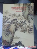 中矿2012艺术品拍卖会作品集