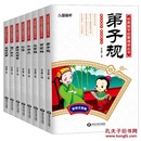 《中华经典国学启蒙诵读》8册全