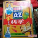 牛津百科小辞典(A to Z).科学