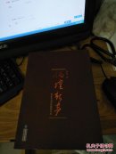 南派布袋戏新编脚本选——偶坛新声／庄长江著（全品库存书）