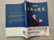 生命的境界