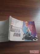 来自莫斯科的爱情～007在东方快车上