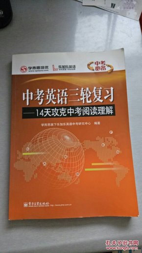 中考英语三轮复习：14天攻克中考阅读理解