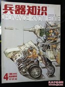 兵器知识 2005年第5期