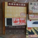 張即之書金剛經(jīng)/墨海遺珠/唐詩三百首四體書法藝術(shù)(五)/草書字典/草書辨認字典/毛澤東詩詞書法賞析/讀懂書法 7冊合售