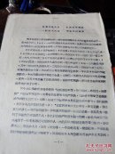 阳庙超过许良 红旗迎风飘扬 一炉四十八吨 要和洋炉较量【土法炼炉经验】