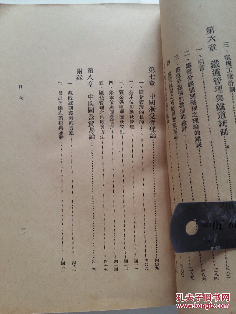 0932中國統(tǒng)治經(jīng)濟(jì)論