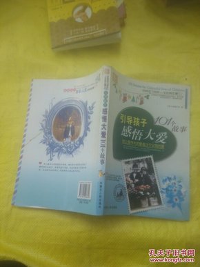 万象文画·感悟大爱101个故事