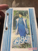 1989年台历