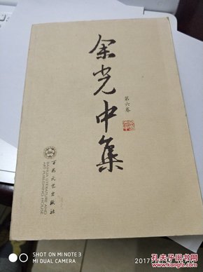 余光中集（全九卷）