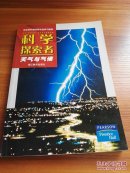 天气与气候