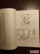 象棋七星激战（象棋残局、杀法集锦）