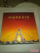 成都公交五十年1952-2002（铜版书图文本）