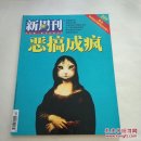新周刊2006年第17期