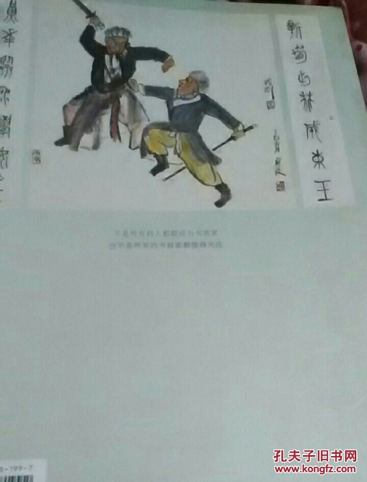 北京中国书画收藏家协会邀请画家作品集