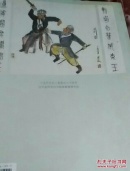 北京中国书画收藏家协会邀请画家作品集