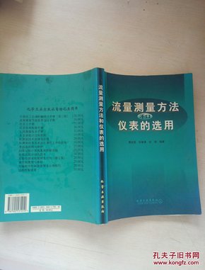 流量测量方法和仪表的选用