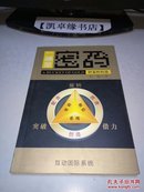 一桶金密码 财富的创造