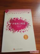 伊索寓言精选