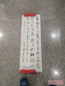 【珍藏30年名人书法】孟鸿声参加海峡杯中华书法大赛作品