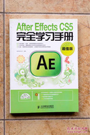 After Effects CS5完全学习手册（超值版）