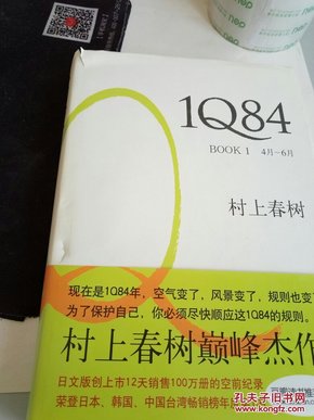 1Q84 BOOK 1：4月～6月