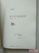童梦京华：永不可及的美好【签名本】