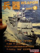 兵器2007年2，4，6，7，10，11，六本合售