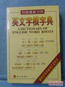 英文字根字典