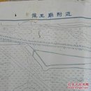 1954年 沈阳市地形图（龙王庙附近）