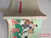 海岛之子   71年出版，名家绘画