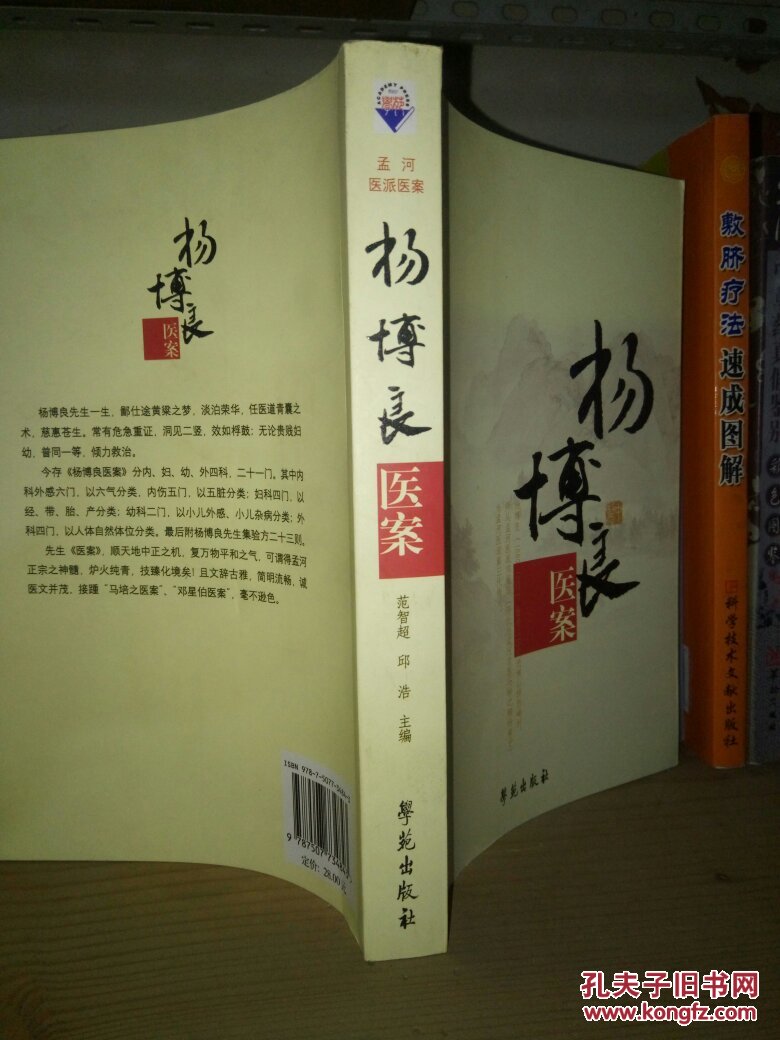 孟河医派医案 杨博良医案