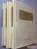 蒙田随笔全集（珍藏版）（全三册）【 正版精装 一版一印 仅第一册外封有瑕疵 内品很好 】