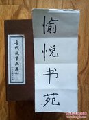 古代故事画库9（共8册）