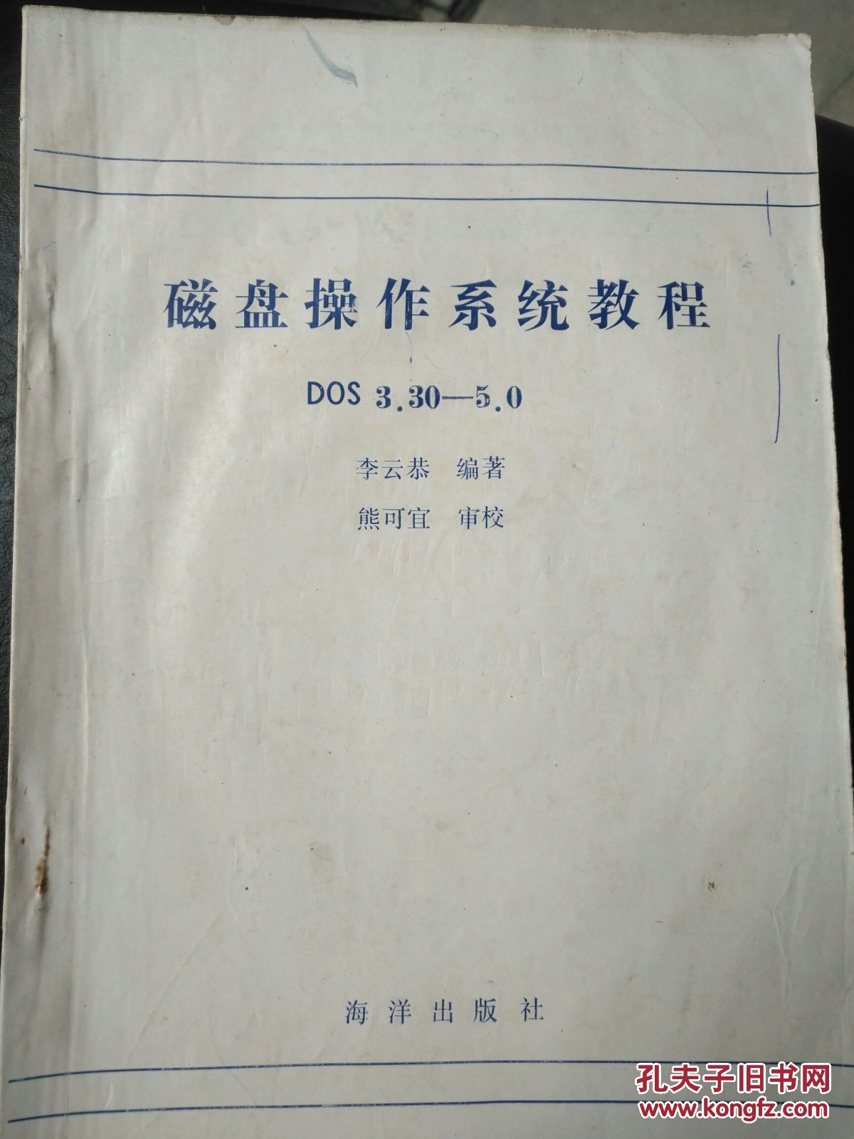 磁盤操作系統(tǒng)教程D0S3.30~5.0