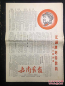 报纸—教卫战报1967.11.12第20期