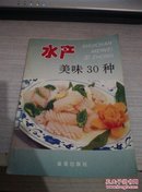 水产美味30种:[图集]